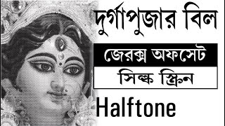 Halftone Durga Puja Bill Design for Xerox Offset & Silk Screen