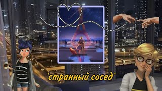 16+ Переписка  ~ Странный Сосед ~ ЛБ-СК. 4 часть.