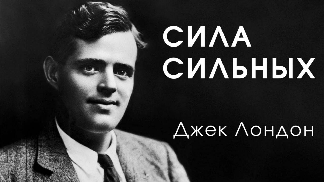 Сила сильных. Сила сильных