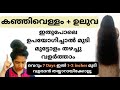 Short Video/Ricewater+Fenugreek for Thick Bouncy Hair just in 7 Days/മുടി നീളത്തിൽ മുട്ടോളം വളരും