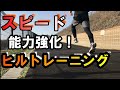 スピード能力！リディア―ドのマラソン【ヒルトレーニング】