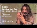 新居昭乃 YouTube Live Viridian House Cottage #11