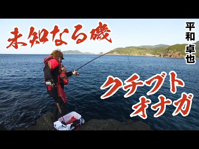 Takuya Heiwa enjoys winter sea bream fishing in Kagoshima
