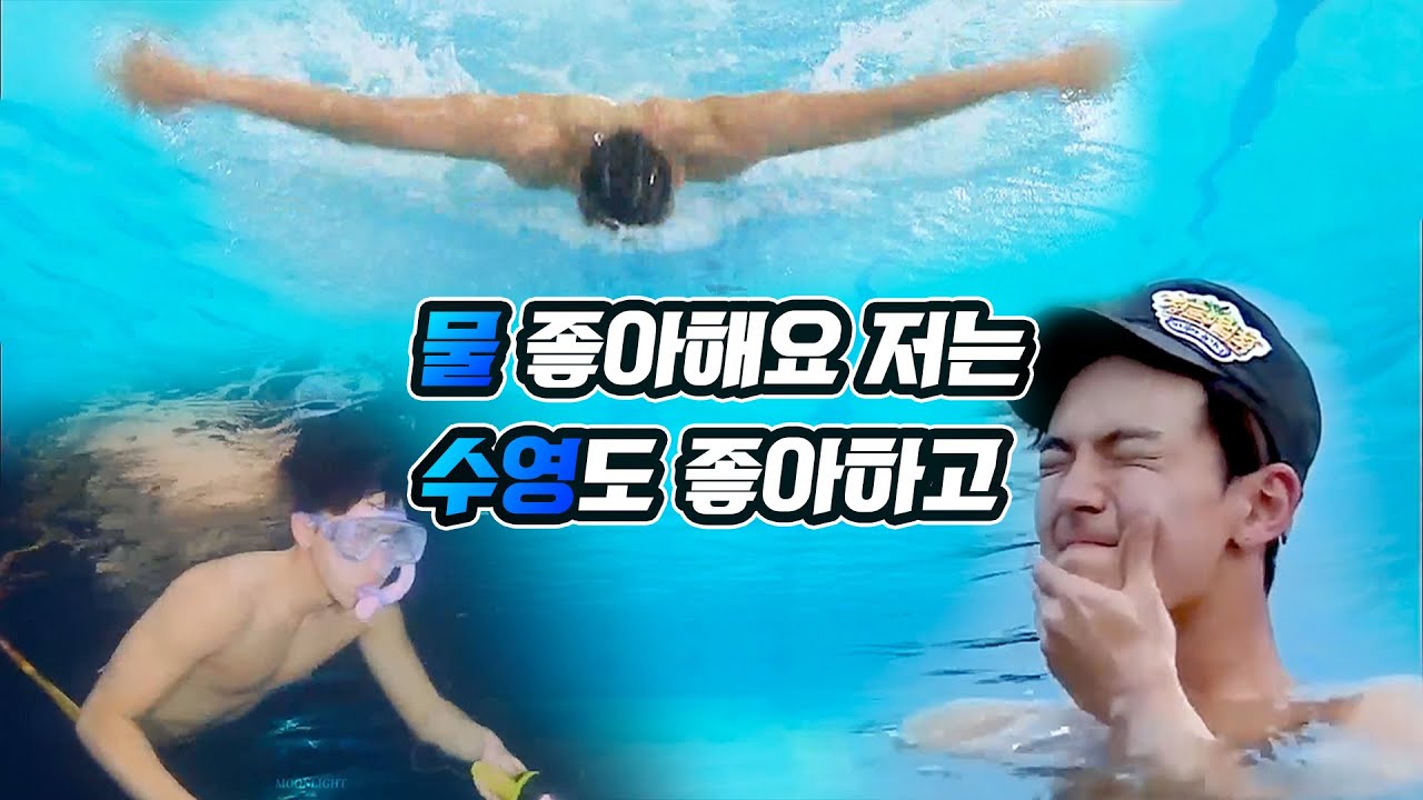 [몬스타엑스]물을 좋아하는 셔누