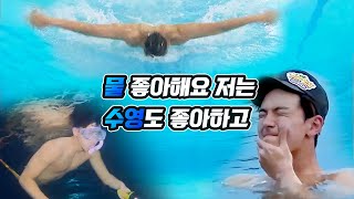 [몬스타엑스]물을 좋아하는 셔누