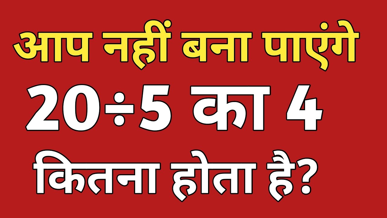 20-5-4-20-5-4-how-to-solve