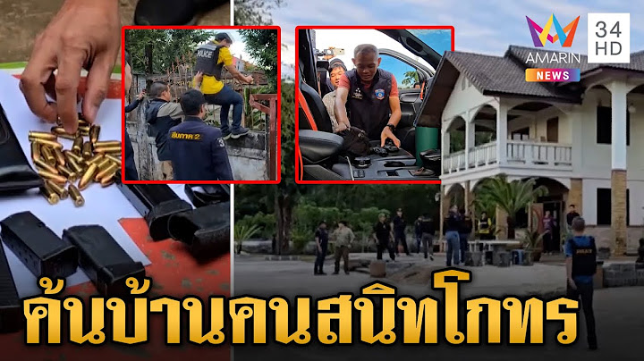 เด็ดปีกบ้านใหญ่! เปิดปฏิบัติการทลายรังนักเลง EP.2 | ข่าวเย็นอมรินทร์ | 16 ธ.ค. 67