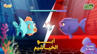 مغامرة زعنوفة الملهوفة - الحلقة 2 💥🐋 ابو الخياشيم وشعنون #broccole #بروكلي #كرتون  #قناة_بروكلي