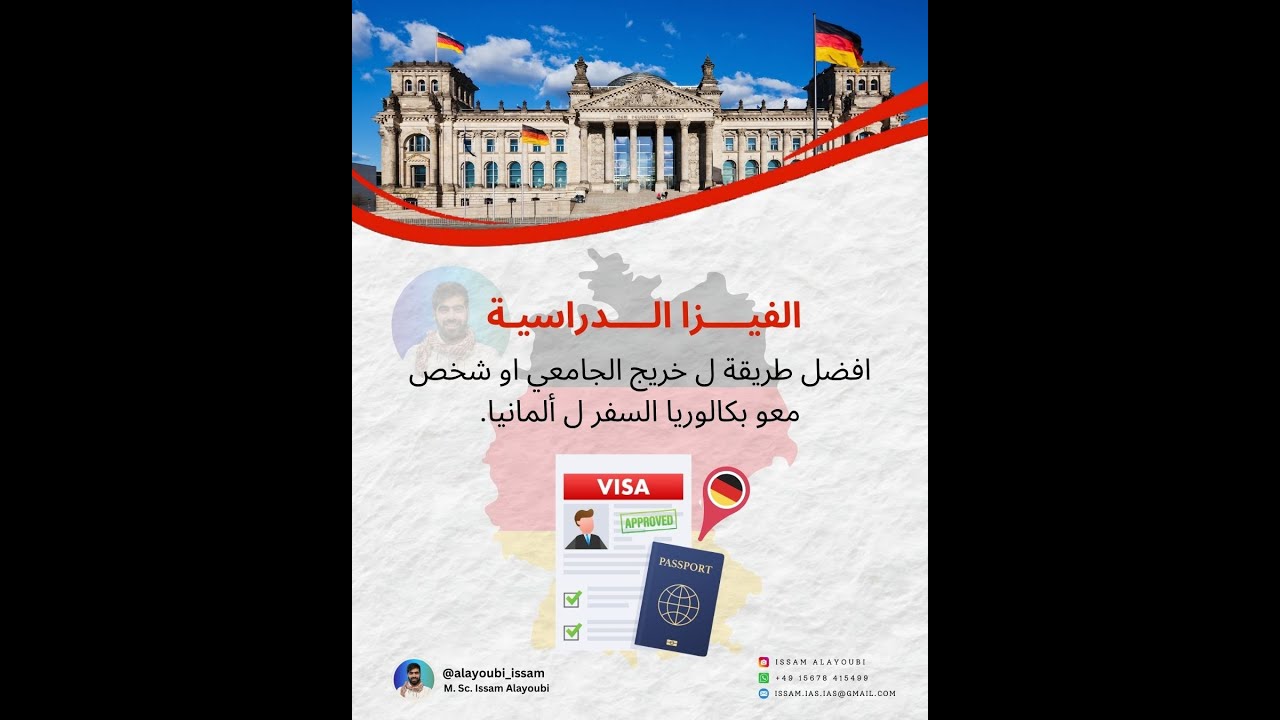 الدراسة في ألمانيا بعد البكالوريا | الشروط + القبول الجامعي + الأوراق المطلوبة