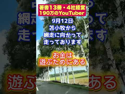 【未来】お金は遊ぶためにある！やりたいことやりまくろう！《ベンツ旅4日目》　#shorts