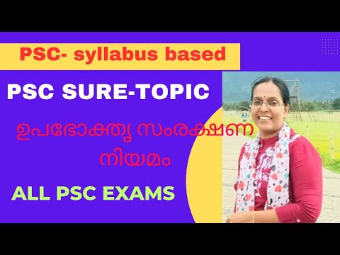 ഉപഭോക്തൃ സംരക്ഷണ നിയമം - Consumer Protection Act-ALL PSC EXAMS.