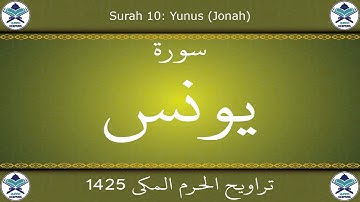 تراويح الحرم المكي 1425 - سورة يونس