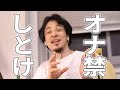 【ひろゆき】オナ禁をすべき理由を論理的に説明します【切り抜き 論破】