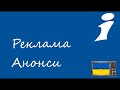 Реклама та Анонси ІНТЕР Травень 2004 4 Частина 