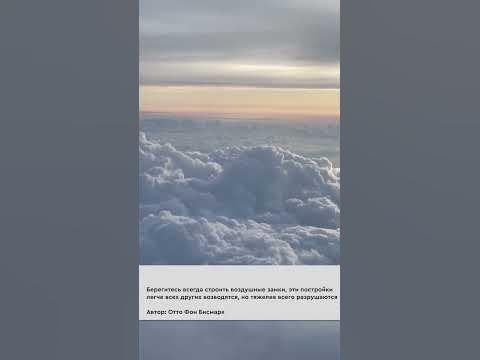 Как строить воздушные замки - YouTube