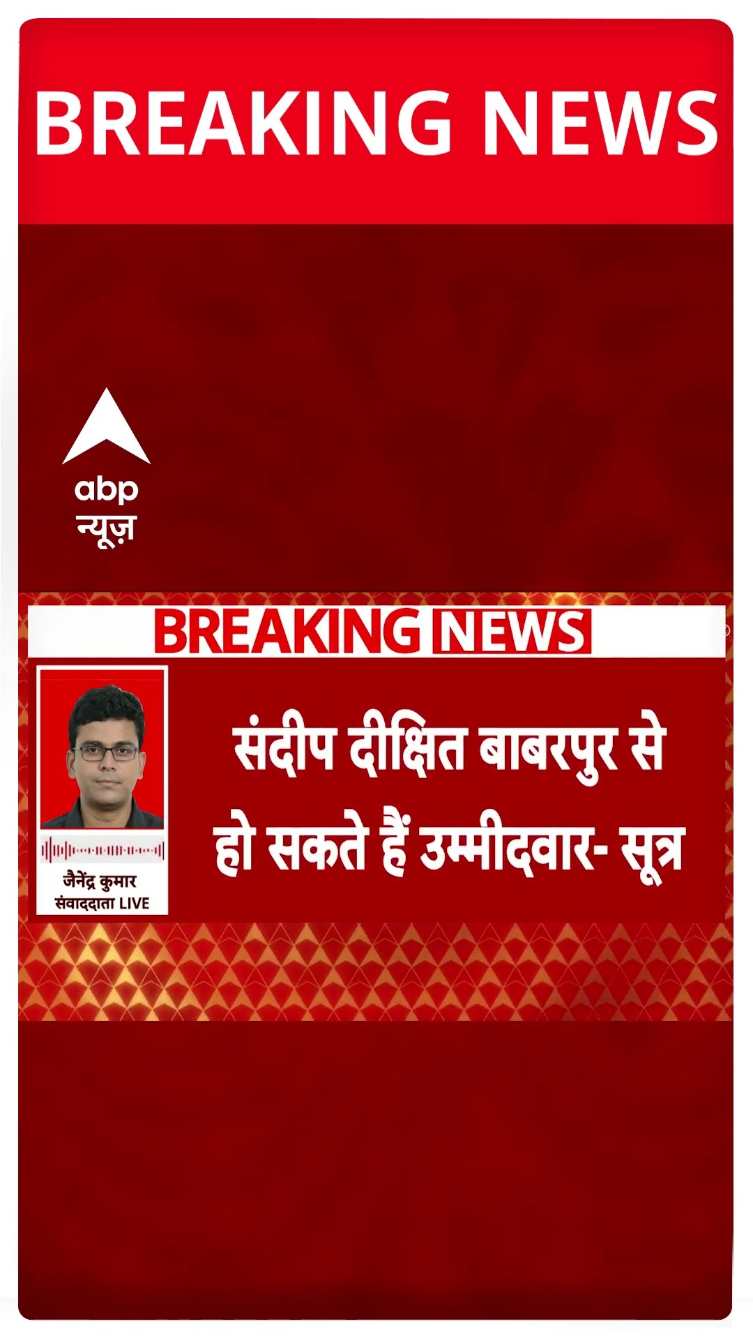 Breaking: दिल्ली चुनाव के लिए कांग्रेस की पहली लिस्ट इस हफ्ते आ सकती है  #abpnewsshorts