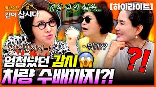 경찰 아버지로부터 매일같이 엄청났던 감시..💥 결국엔 차량 수배까지!!😱ㅣKBS 2023.08.13