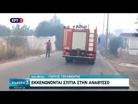 Φωτιά στην Κερατέα: Στα πρώτα σπίτια της Αναβύσσου οι φλόγες