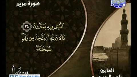 سورة مريم كاملة الشيخ/ ياسر الدوسري