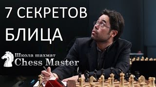 7 Secrets Of Blitz Chess Hiikaru Nakamura