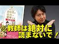 先生には読ませたくない本