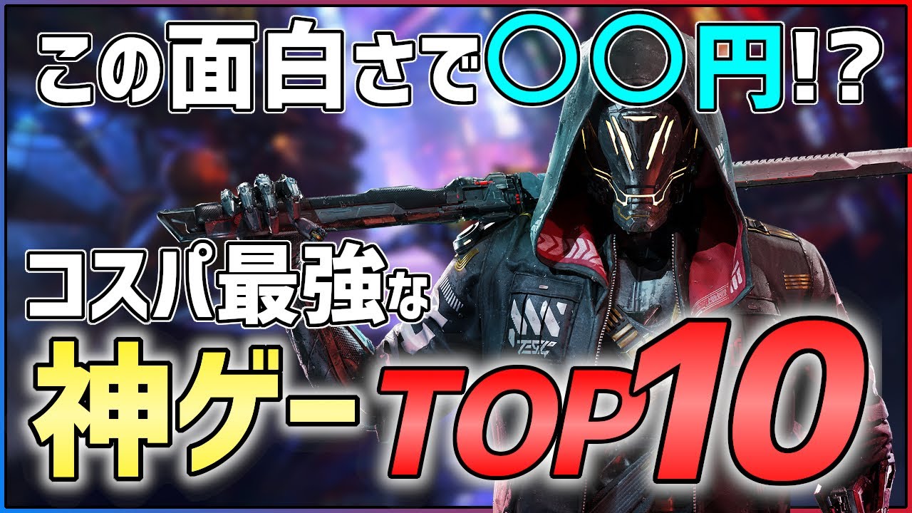 Ps4 Switch 安いのに面白い コスパ最強の神ゲーtop10 神ゲー紹介 Mystic Ocean