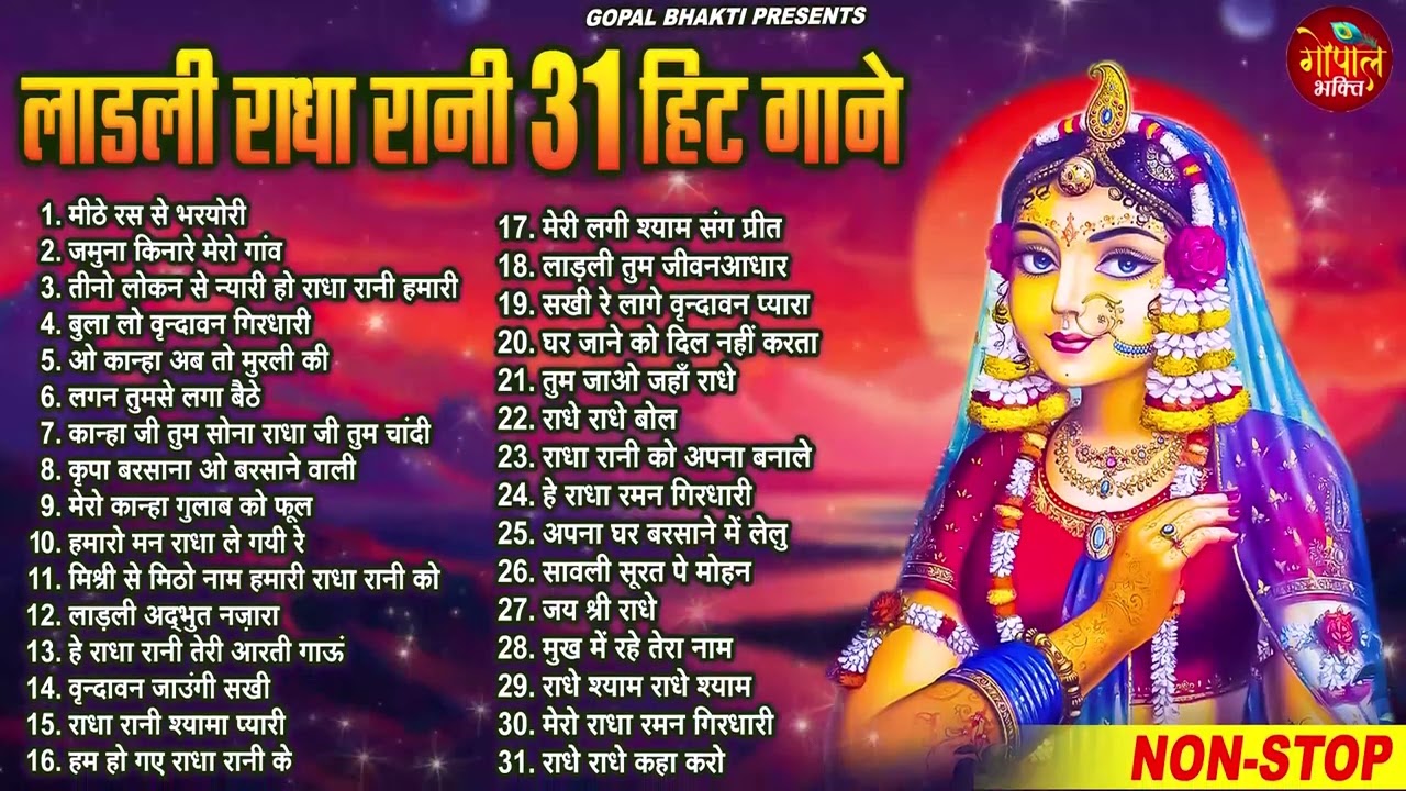 राधा रानी के भजन | radha rani ke bhajan | radha rani bhajan | radha special bhajan 2024 |bhajan