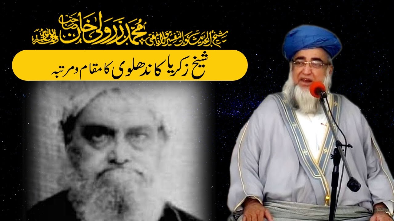 Maulana Zakariya Kandhlawi R.H Ka Maqam Aur Martaba | Mufti Zarwali Khan