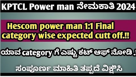 KPTCL Hescom Power man 1:1 Final category wise expected cutt off.!!|Safe score #hescom #kptcl