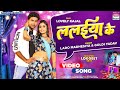 Lalaiya ke lado madhesiya goldi yadav lovely kajal      bhojpuri song 2024