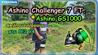 นักรบงบน้อย - Ashino GS1000 & Challenger 7 Ft. I Adrenaline [4K]