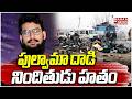 పుల్వామా దాడి నిందితుడు హతం | Pulwama Attack Mastermind K*il*led | Hamza Burhan | Mahaa Telangana