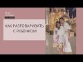 Как стать другом для своего ребёнка