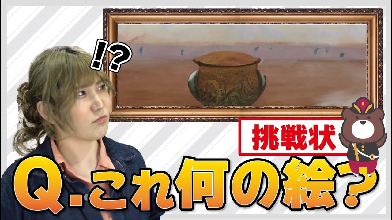 これ何の絵？】AIが描いた名画の周りだけで絵画を答えよ - YouTube