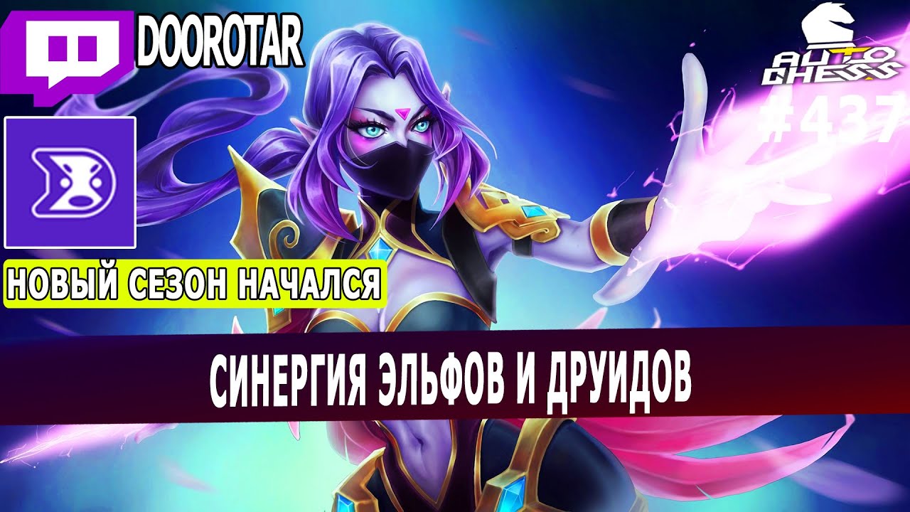 Dota Auto Chess Good Synergy Of Elves And Druids Combo But We Have One Problem In Autochess Youtube