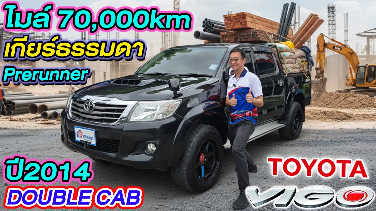 รีวิว รถกระบะมือสอง 2014 TOYOTA VIGO 2.5E 4ประตู 7หมื่นโล ยกสูง เกียร์ธรรมดา โตโยต้า วีโก้ ราคาถูก