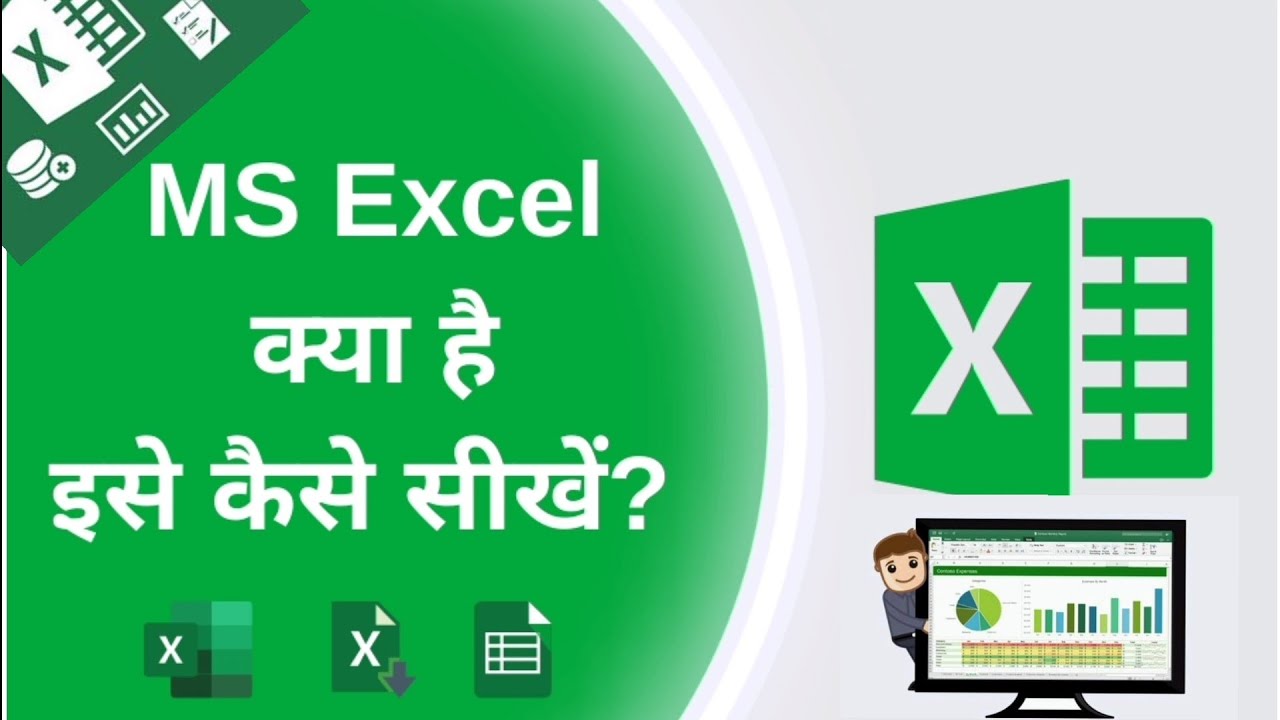 Ms Excel Basic Knowledge in Hindi 