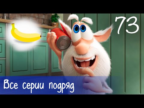 Буба - Все Серии Подряд - 73 - Мультфильм Для Детей