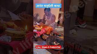 अनंत चतुर्दशी 2023 | anant chaturdashi status | अनंत कथा  | Anant Bhagwan | trending viral