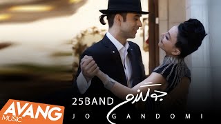 25Band  - Jo Gandomi  Official Video | ٢٥ بند - جو گندمى