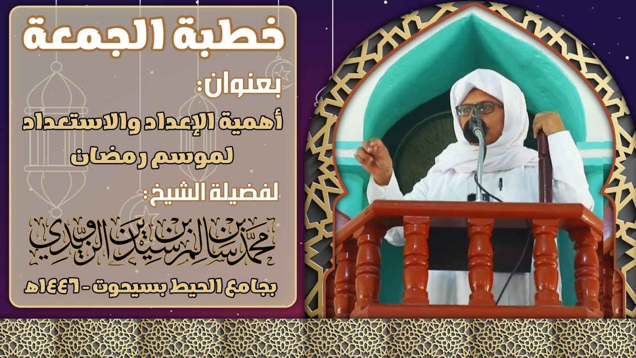 خطبة الجمعة بعنوان 