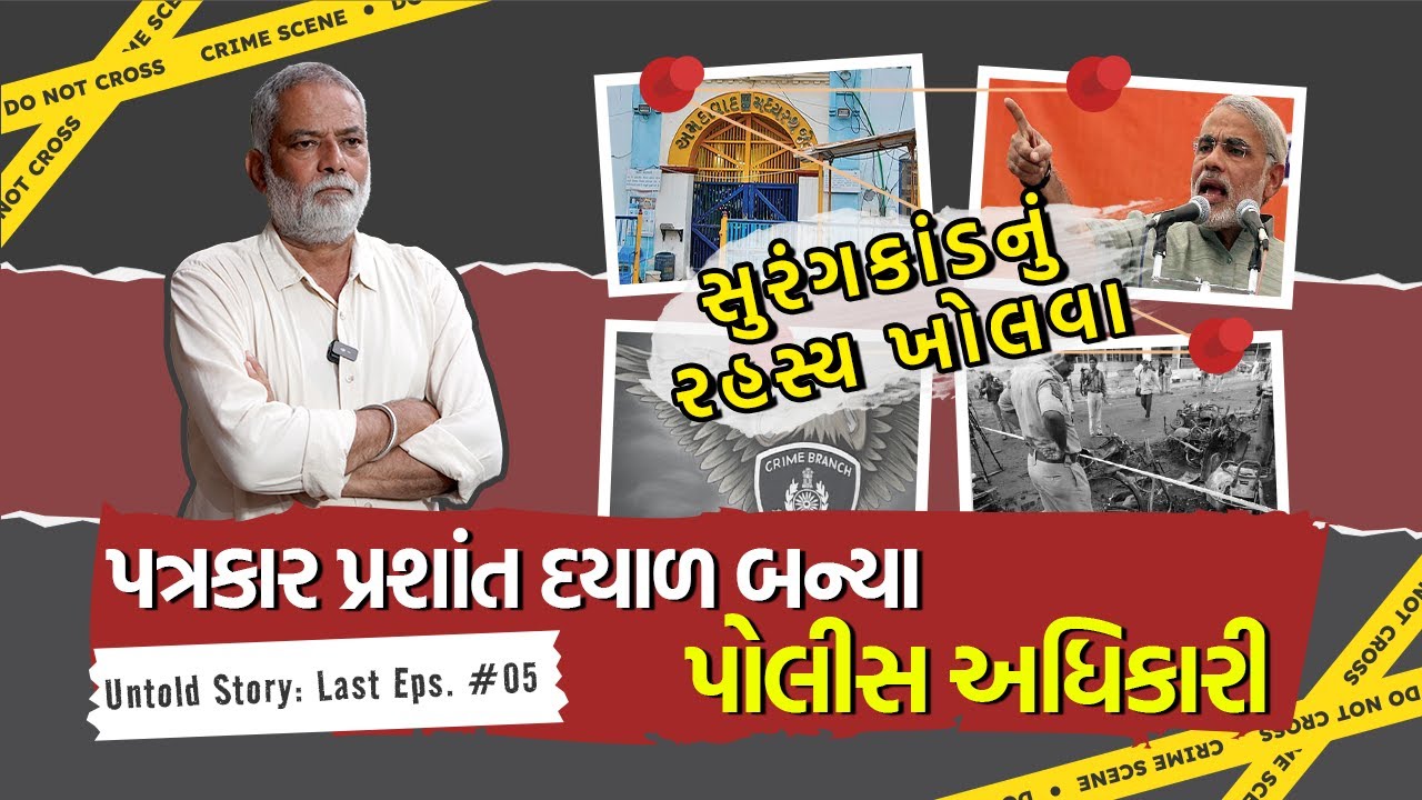 Case Study: Prashant Dayal & Mihir Bhatt’s Risky Investigation in Sabarmati Jail Tunnel Story: Part5