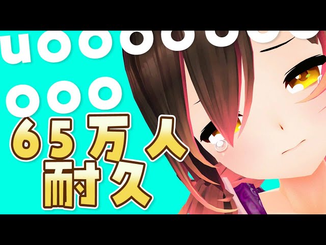 【65万人耐久】超耐久！マイクラ＆ウマ娘＆APEX欲張り耐久！【ホロライブ/ロボ子さん】のサムネイル