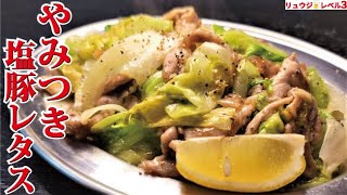 Stir-fried salted pork with lettuce | Cooking researcher Ryuji&#39;s recipe transcript