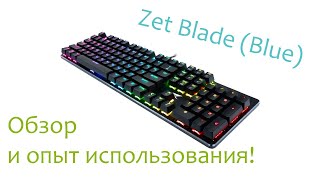 Обзор клавиатуры Zet Blade Kailh Blue