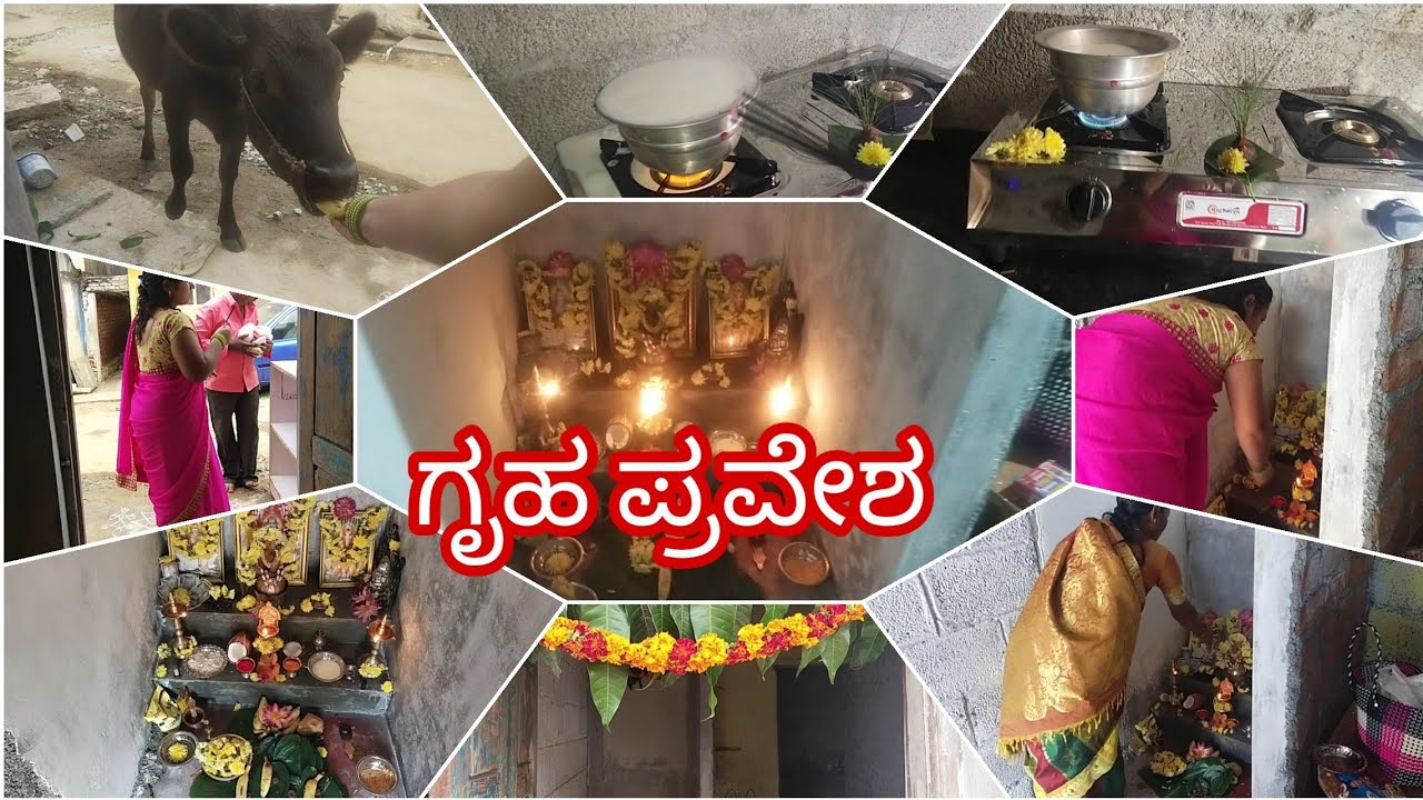 ತುಂಬ ಸರಳವಾಗಿ ನಮ್ಮನೆ ಗೃಹಪ್ರವೇಶ ಮಾಡಿದ್ವಿ