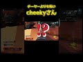 『APEX解説』敵視点あり！チーキーさんのスーパープレイ！プレマスをいくら回してもcheekyさんなのかチーターなのかわからんレベルに強すぎる...【シーズン13/プラチナ/盛り方】 #shorts