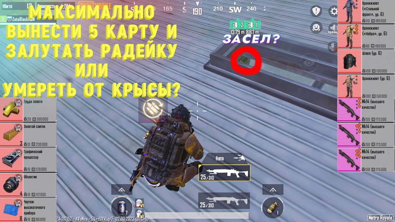 Рекорд выноса метро рояль 7 карта