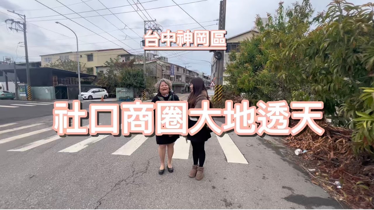 1998萬🍏社口商圈大地坪透天💕12年國教學區在周邊、商圈成熟🍀車程5分鐘上國一，輕鬆串連大台中🍀中科外溢效益，自住需求穩度0921327819