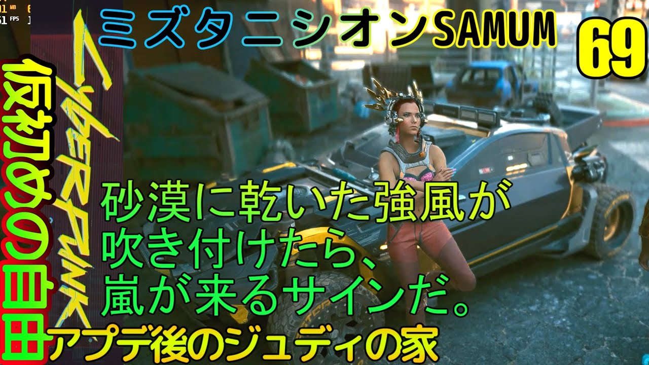 サイバーパンク2077 DLC仮初めの自由 69 スチーム年間レビュー